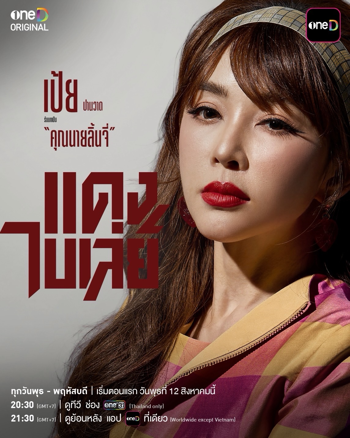 ไบร์ท - นรภัทร วิไลพันธุ์
