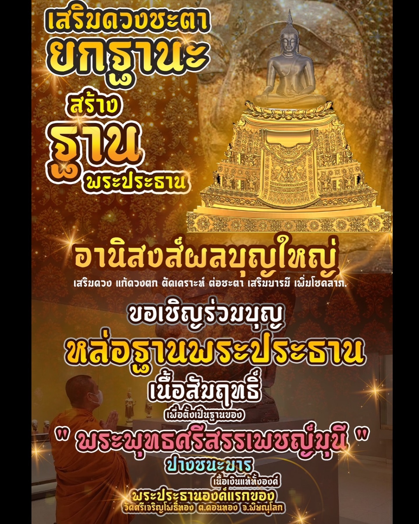 เบนซ์ - พรชิตา ณ สงขลา