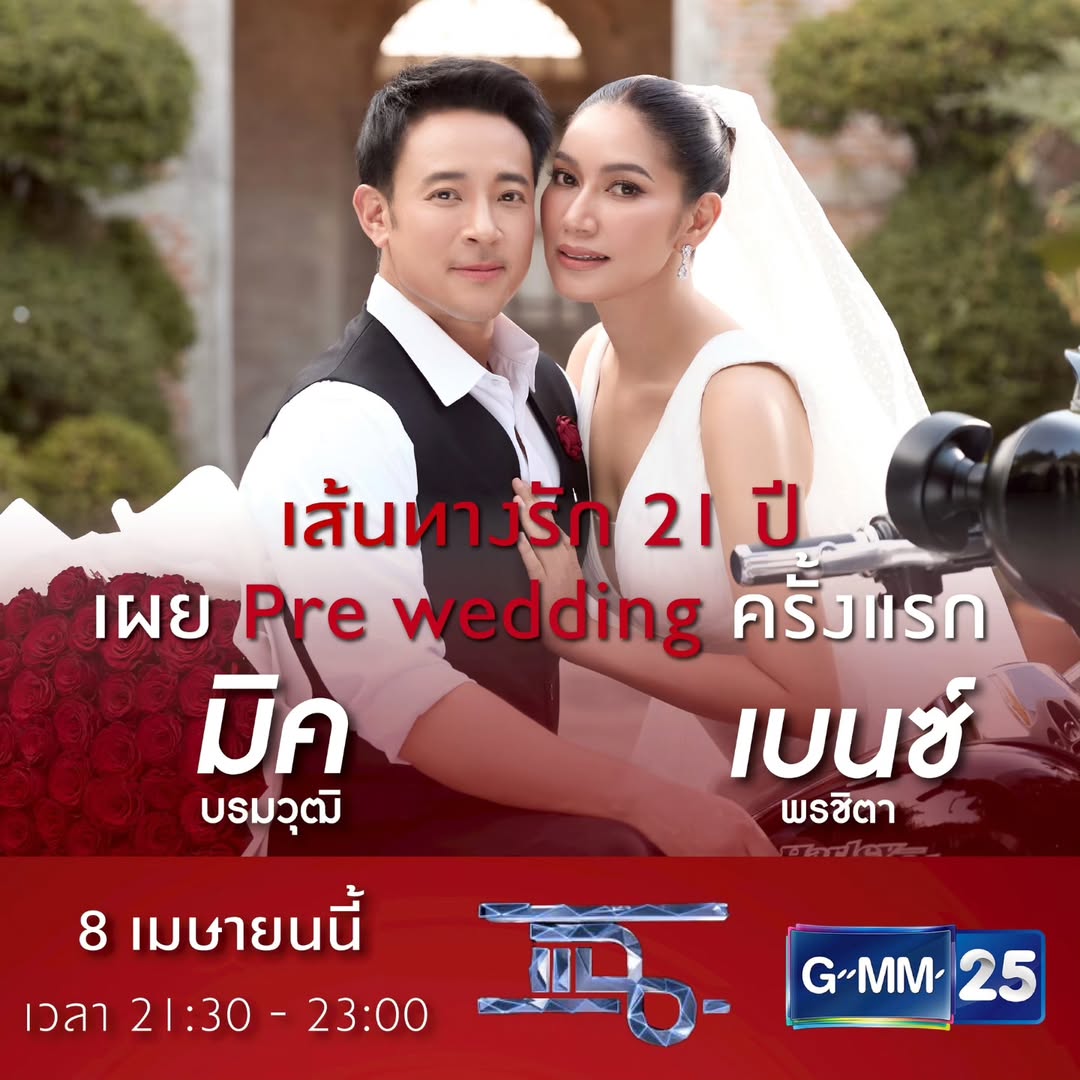เบนซ์ - พรชิตา ณ สงขลา