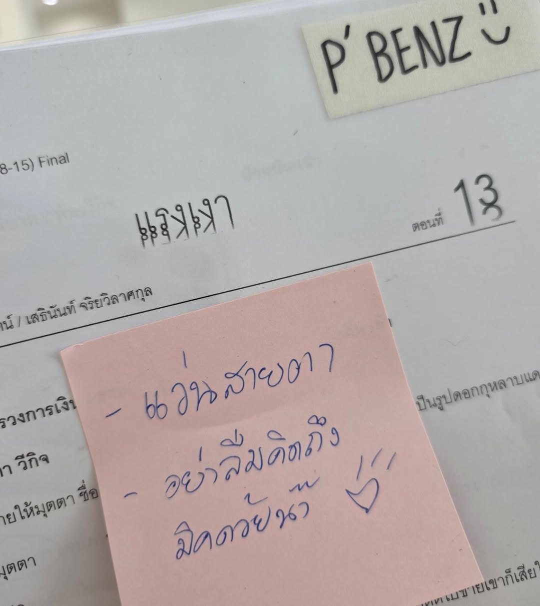 เบนซ์ - พรชิตา ณ สงขลา