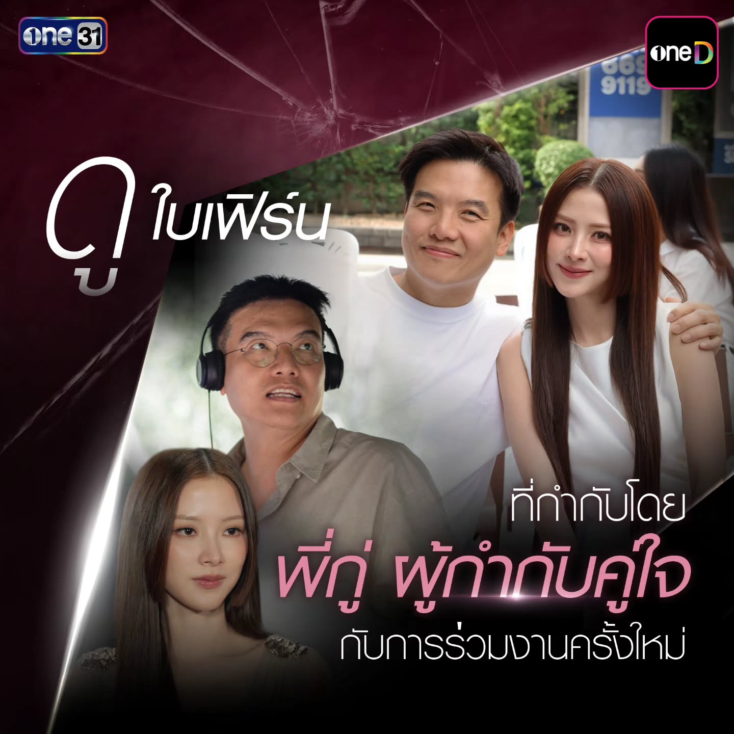 เบนซ์ - พรชิตา ณ สงขลา