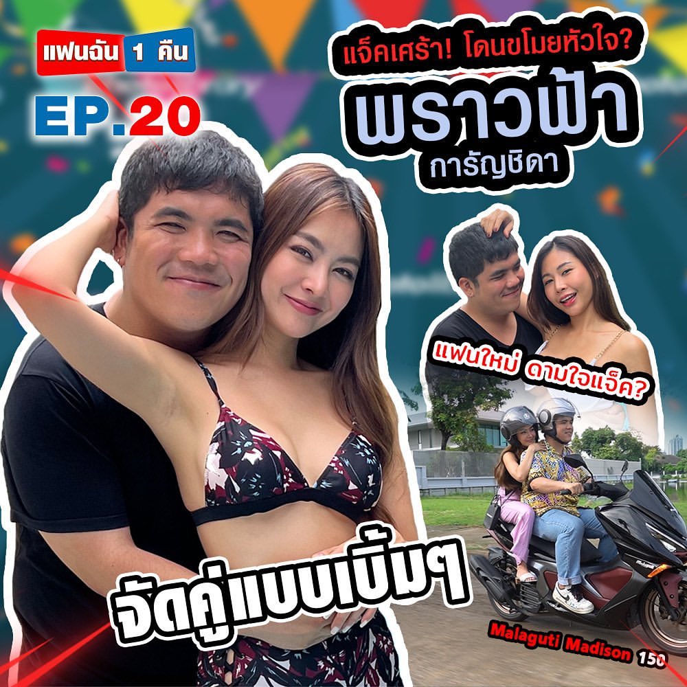 แจ็ค - เฉลิมพล ทิฆัมพรธีระวงศ์