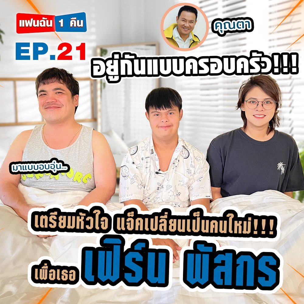 แจ็ค - เฉลิมพล ทิฆัมพรธีระวงศ์