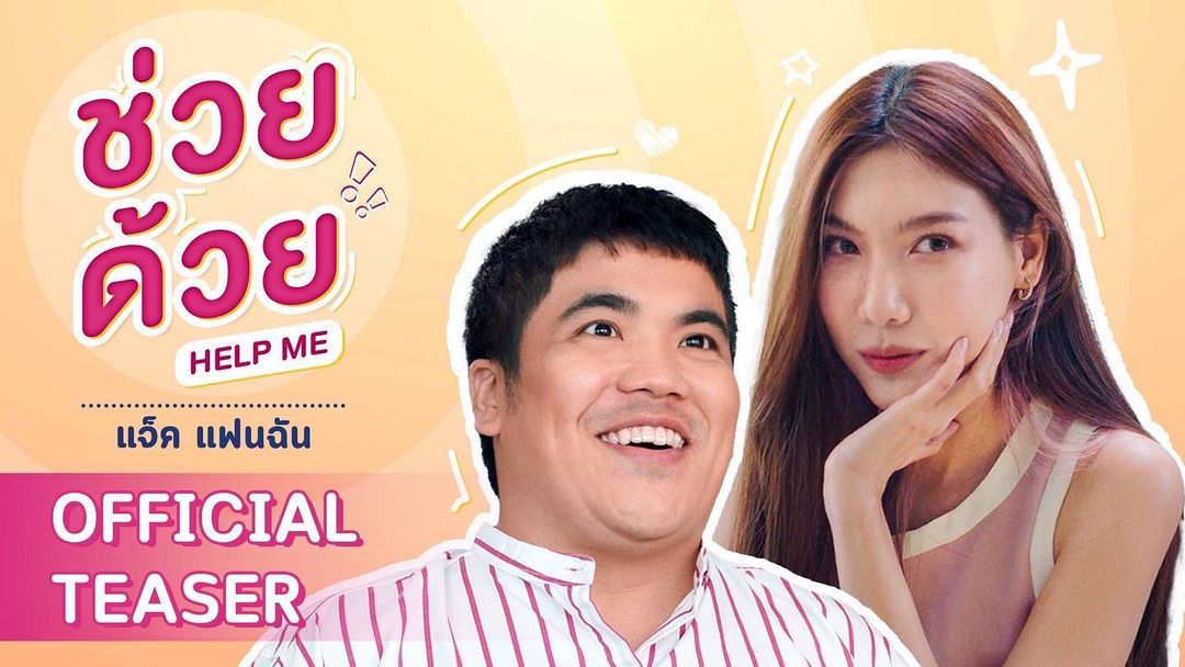 แจ็ค - เฉลิมพล ทิฆัมพรธีระวงศ์