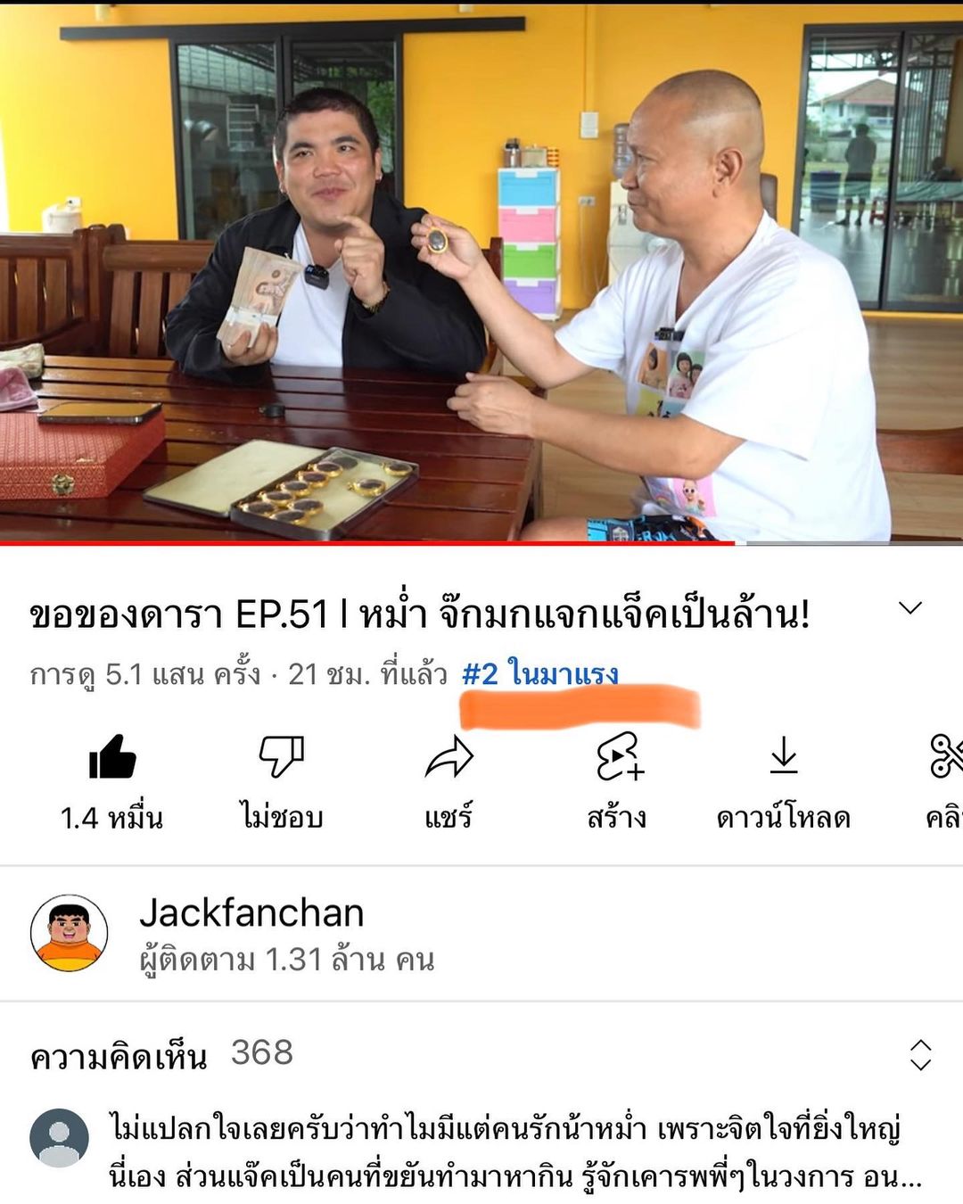 แจ็ค - เฉลิมพล ทิฆัมพรธีระวงศ์