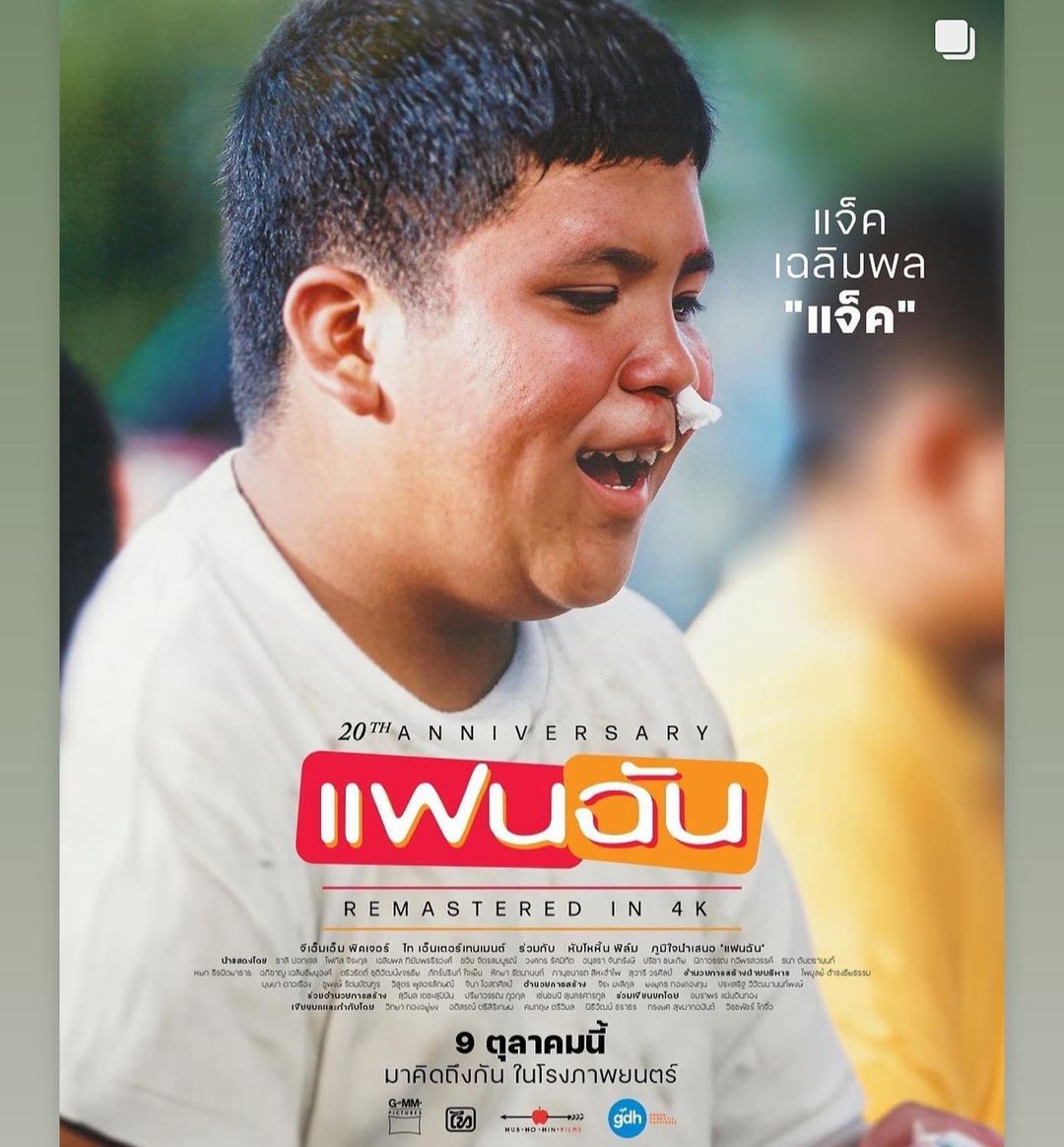 แจ็ค - เฉลิมพล ทิฆัมพรธีระวงศ์