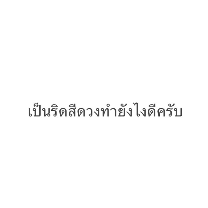 แจ็ค - เฉลิมพล ทิฆัมพรธีระวงศ์