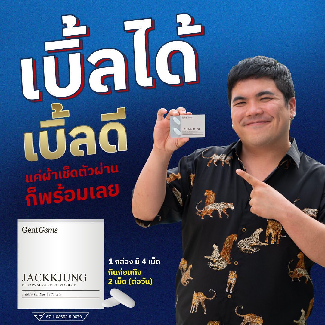 แจ็ค - เฉลิมพล ทิฆัมพรธีระวงศ์