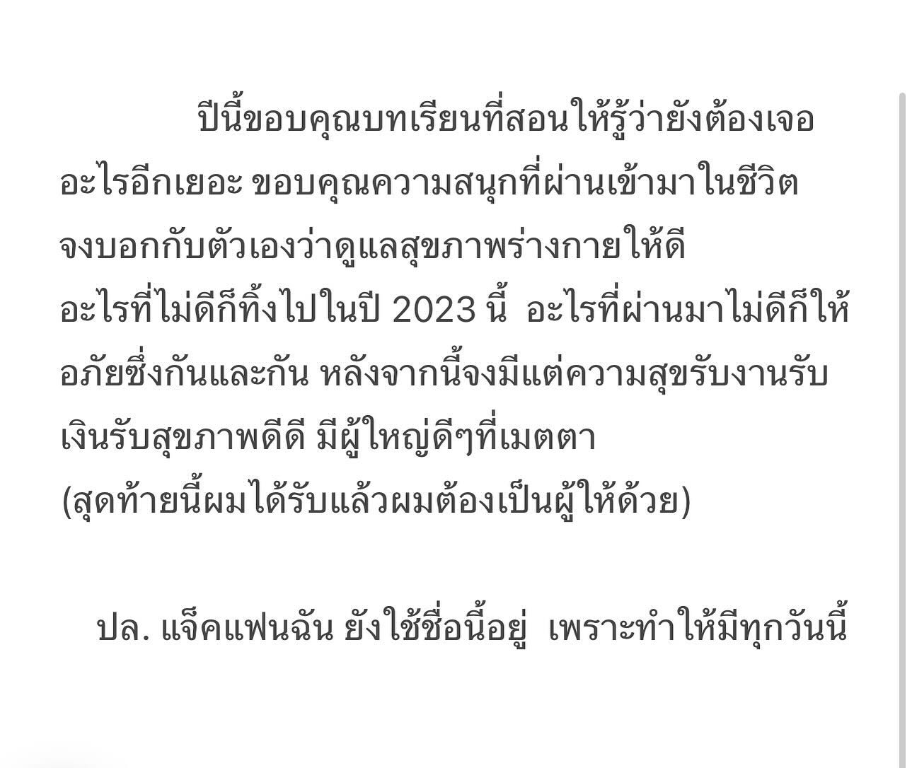 แจ็ค - เฉลิมพล ทิฆัมพรธีระวงศ์