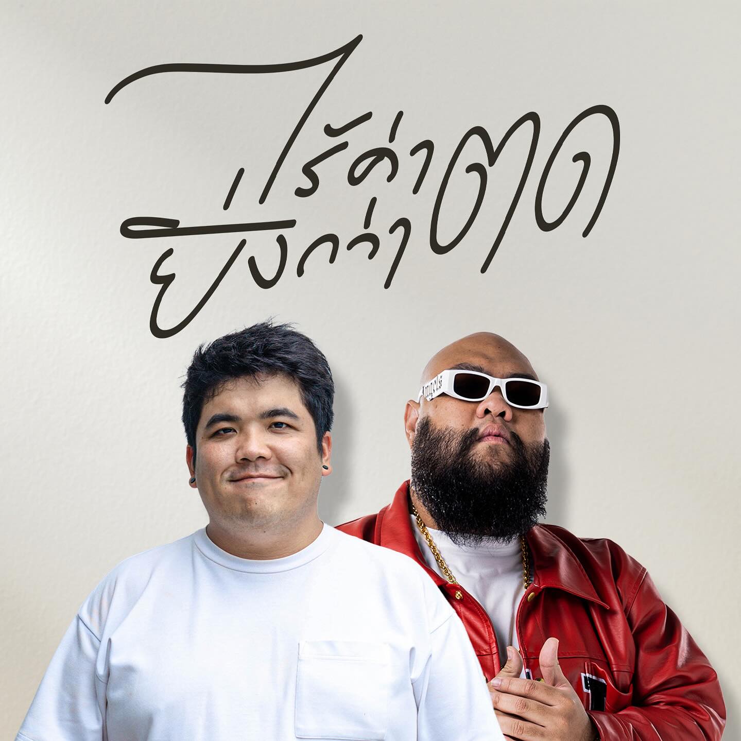 แจ็ค - เฉลิมพล ทิฆัมพรธีระวงศ์