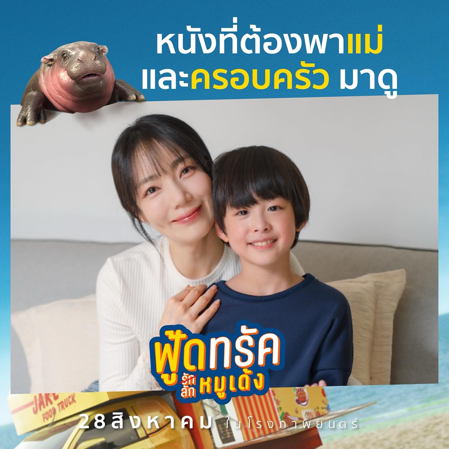 แจ็ค - เฉลิมพล ทิฆัมพรธีระวงศ์