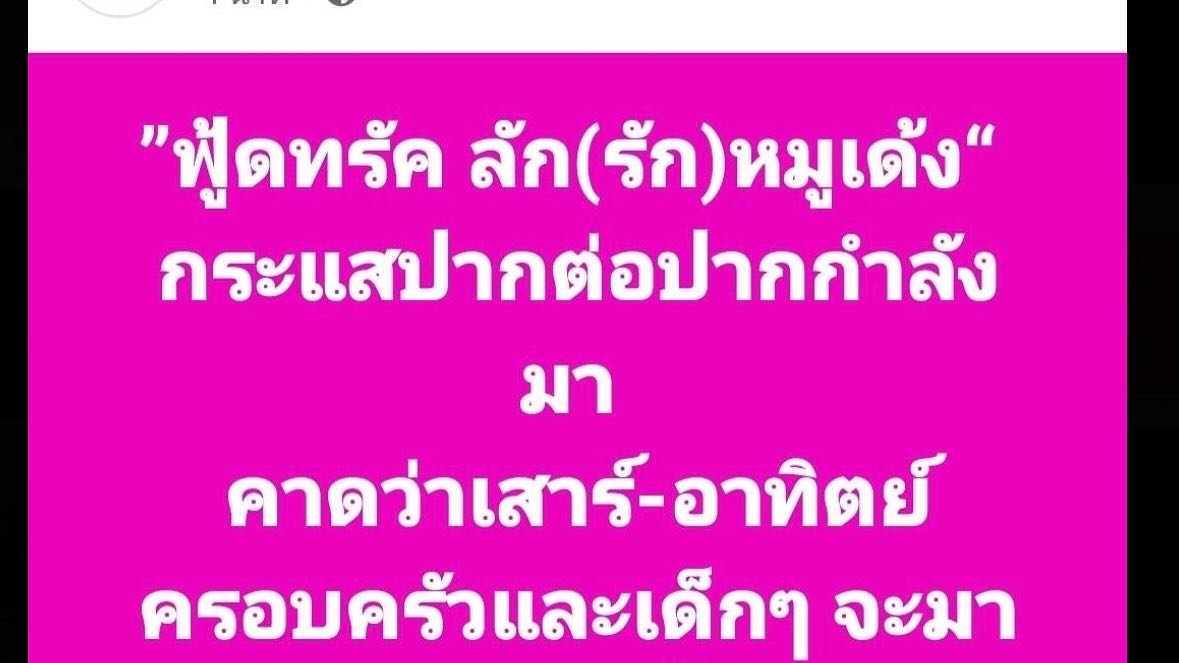 แจ็ค - เฉลิมพล ทิฆัมพรธีระวงศ์