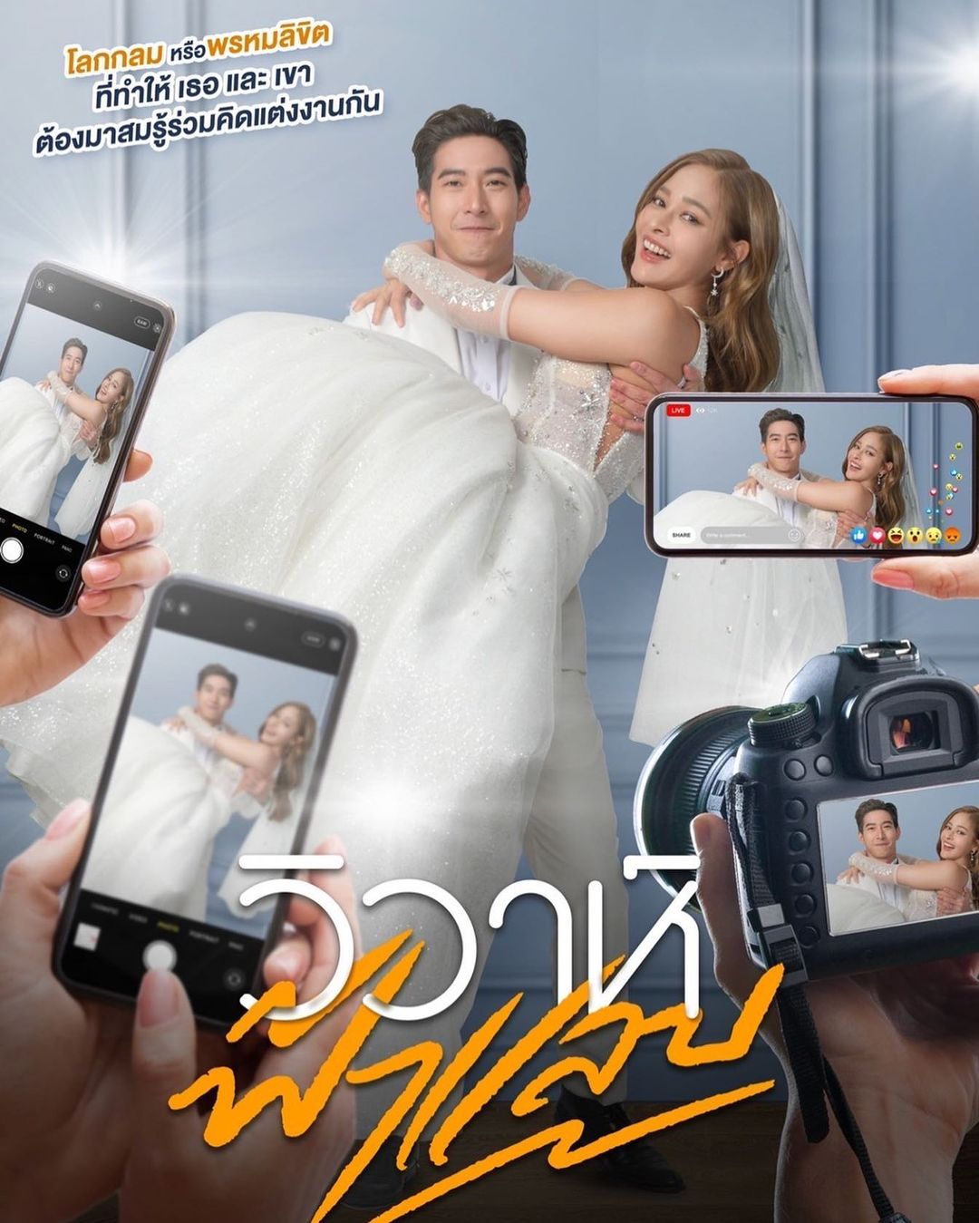 โตโน่ - ภาคิน คำวิลัยศักดิ์