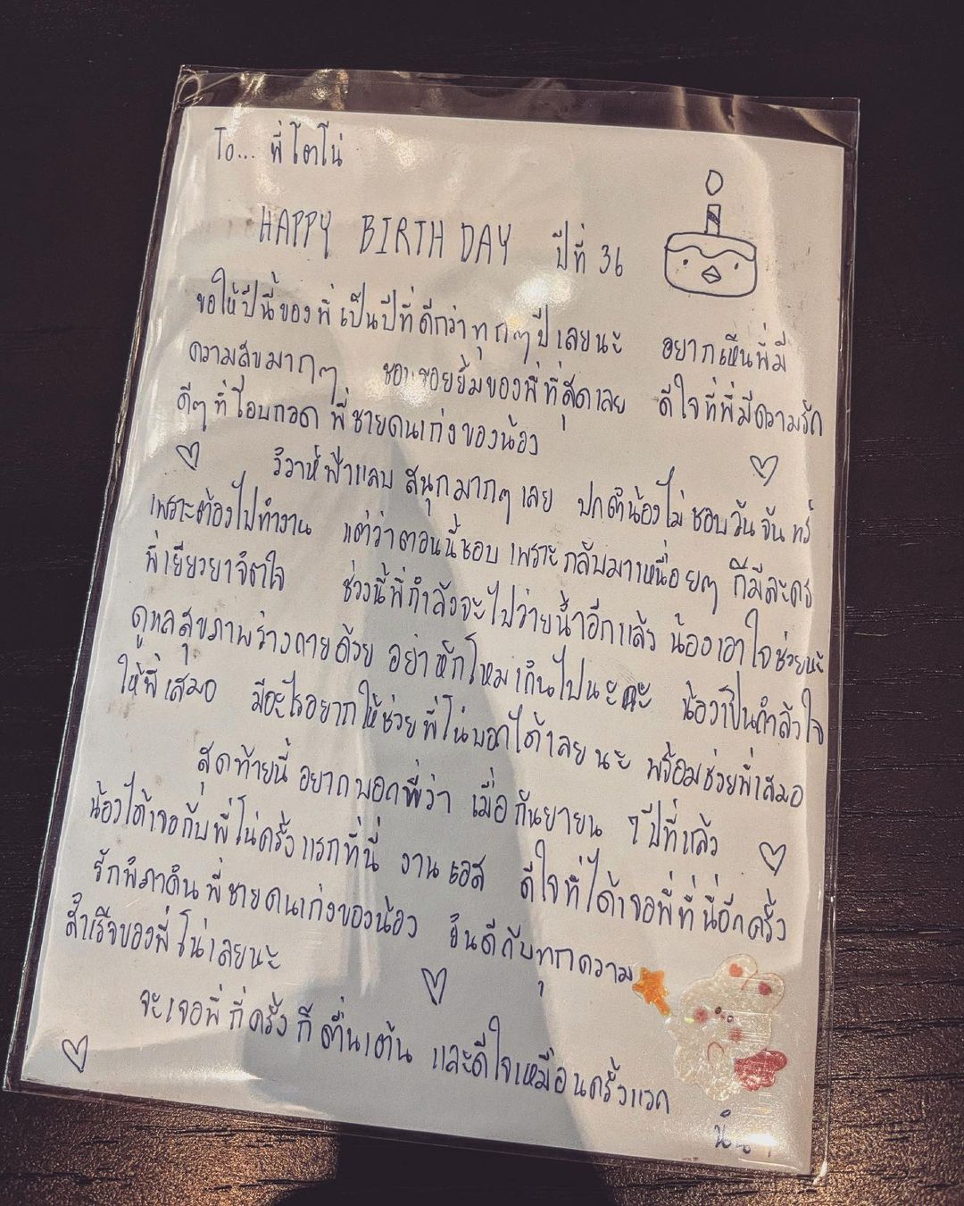 โตโน่ - ภาคิน คำวิลัยศักดิ์