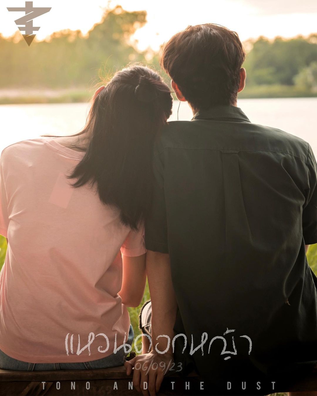 โตโน่ - ภาคิน คำวิลัยศักดิ์