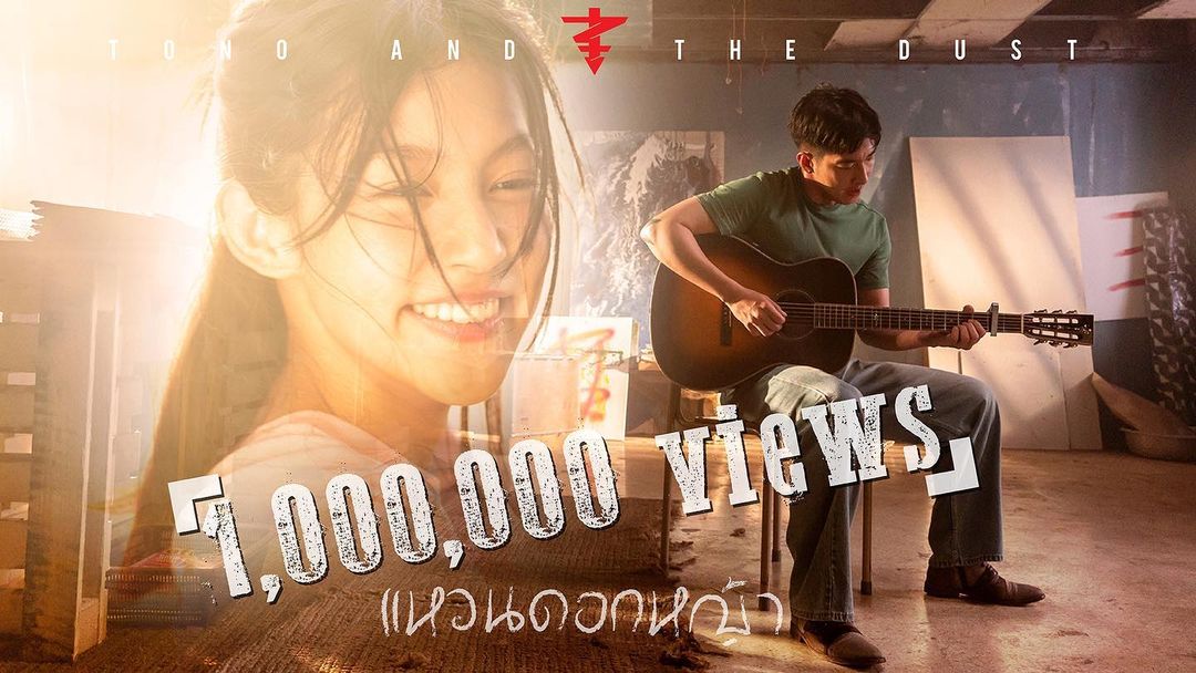 โตโน่ - ภาคิน คำวิลัยศักดิ์