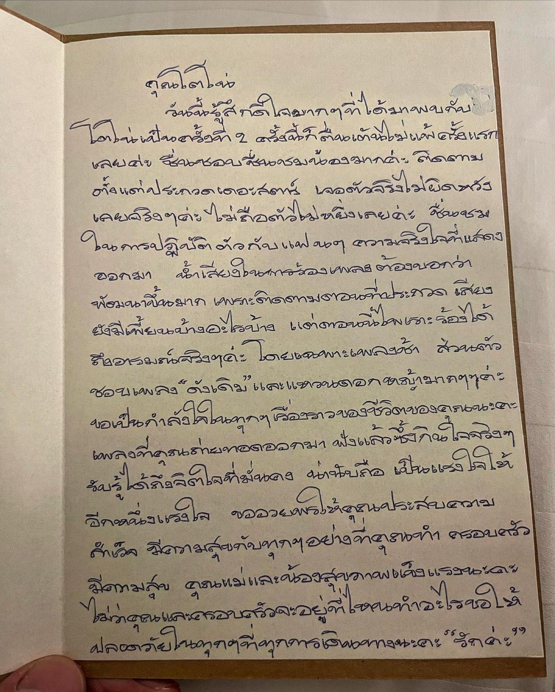 โตโน่ - ภาคิน คำวิลัยศักดิ์
