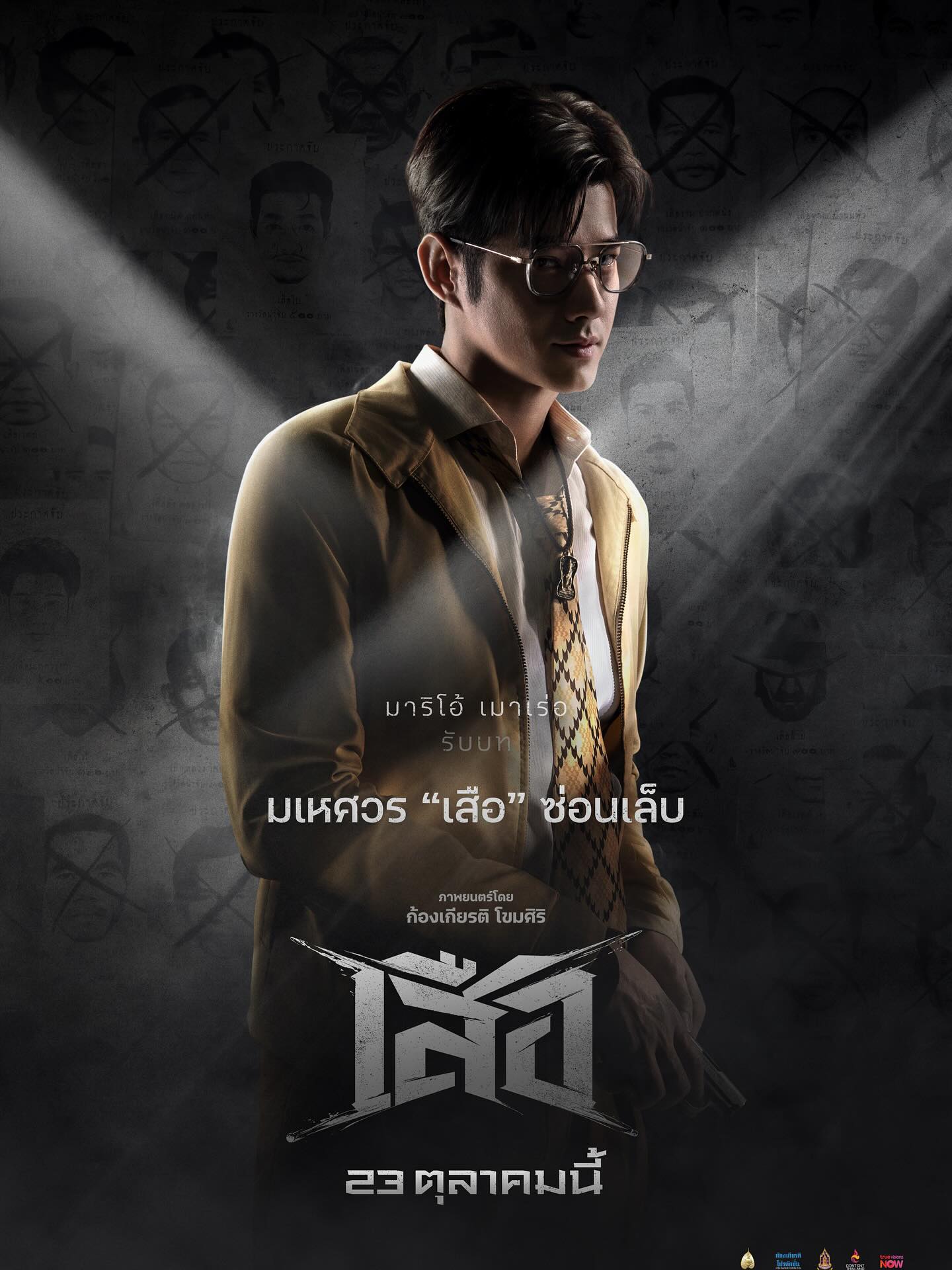 โตโน่ - ภาคิน คำวิลัยศักดิ์