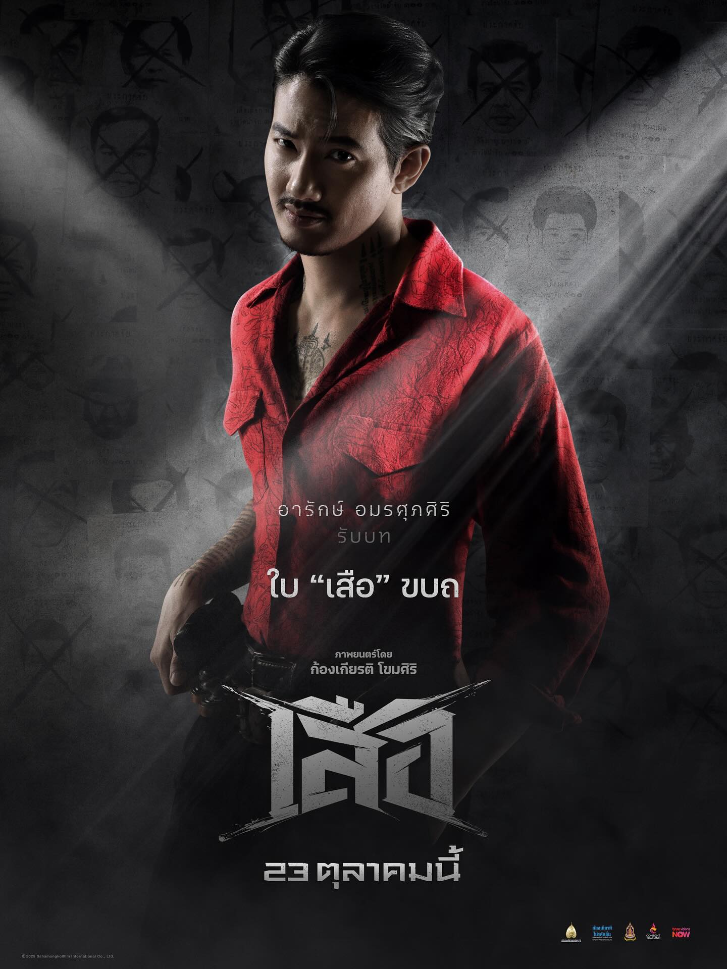 โตโน่ - ภาคิน คำวิลัยศักดิ์