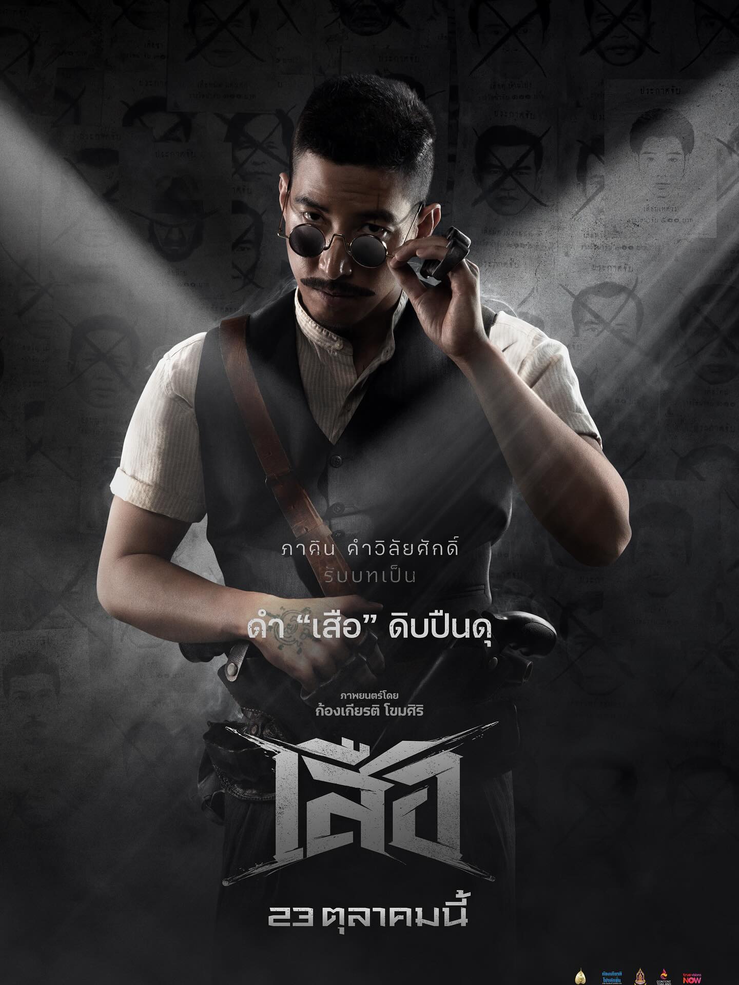 โตโน่ - ภาคิน คำวิลัยศักดิ์