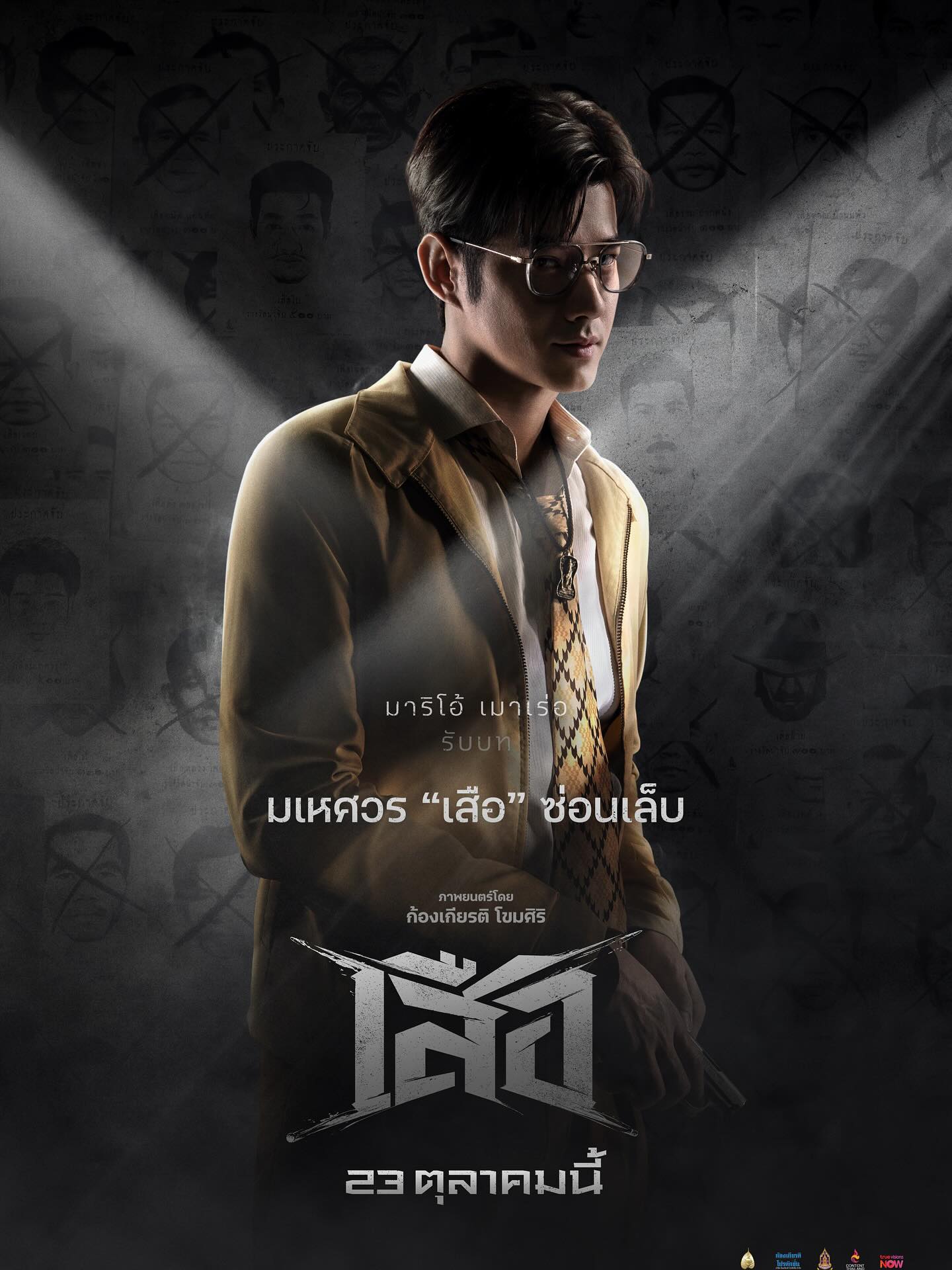 โตโน่ - ภาคิน คำวิลัยศักดิ์
