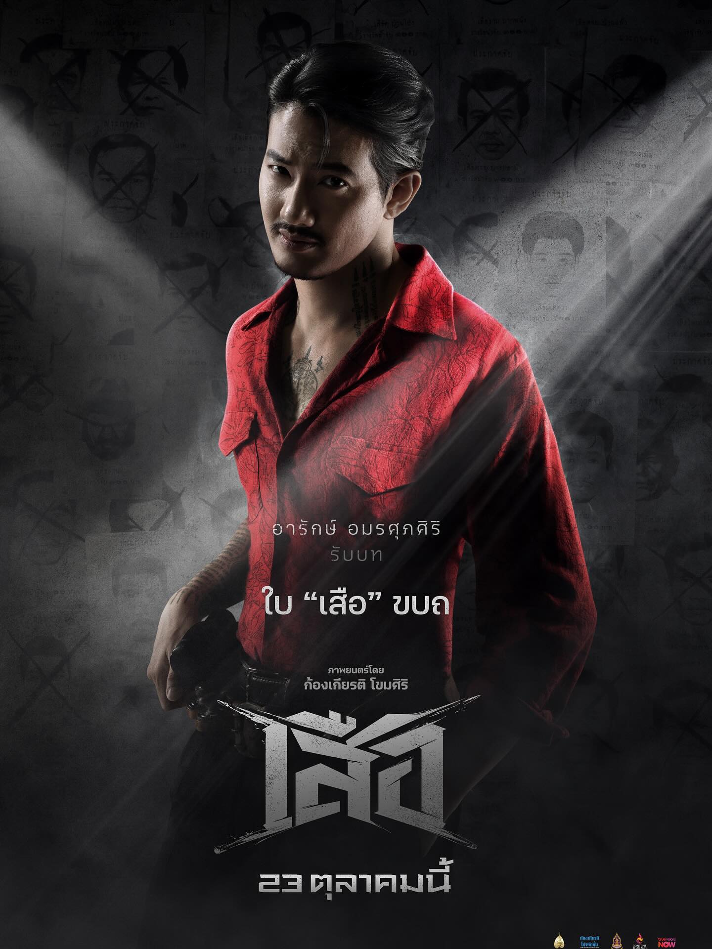 โตโน่ - ภาคิน คำวิลัยศักดิ์