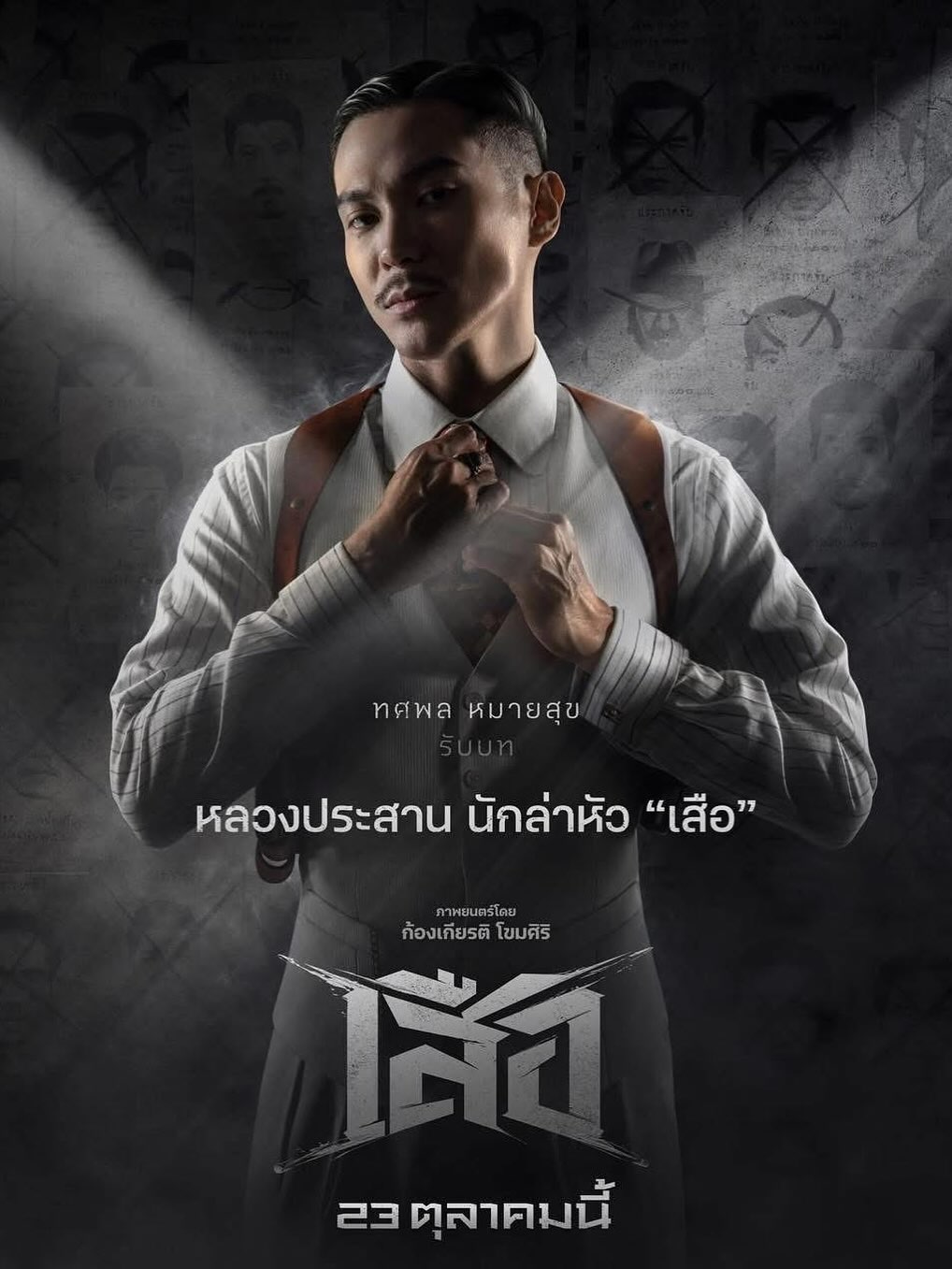โตโน่ - ภาคิน คำวิลัยศักดิ์