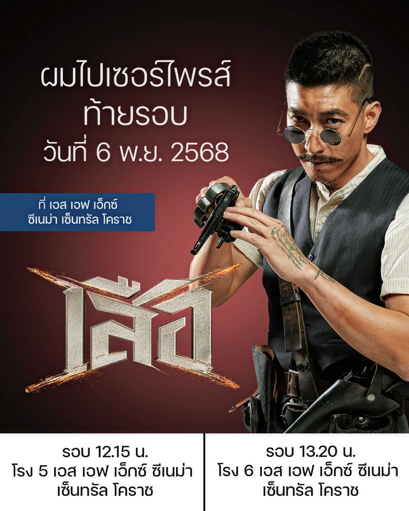 โตโน่ - ภาคิน คำวิลัยศักดิ์