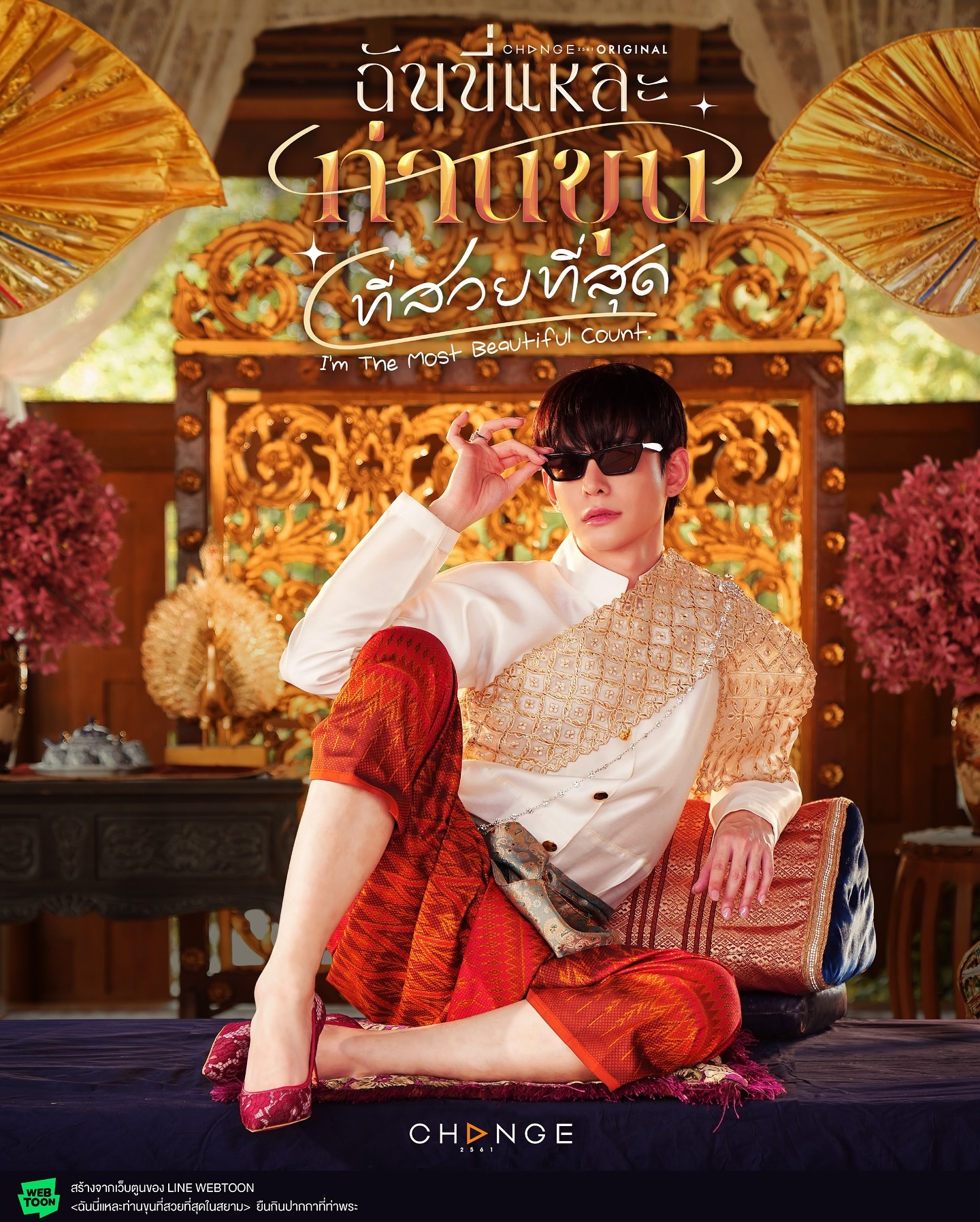 นัท - ศุภณัฐ เลาหะพานิช