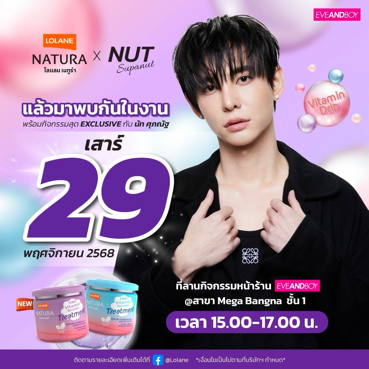 นัท - ศุภณัฐ เลาหะพานิช