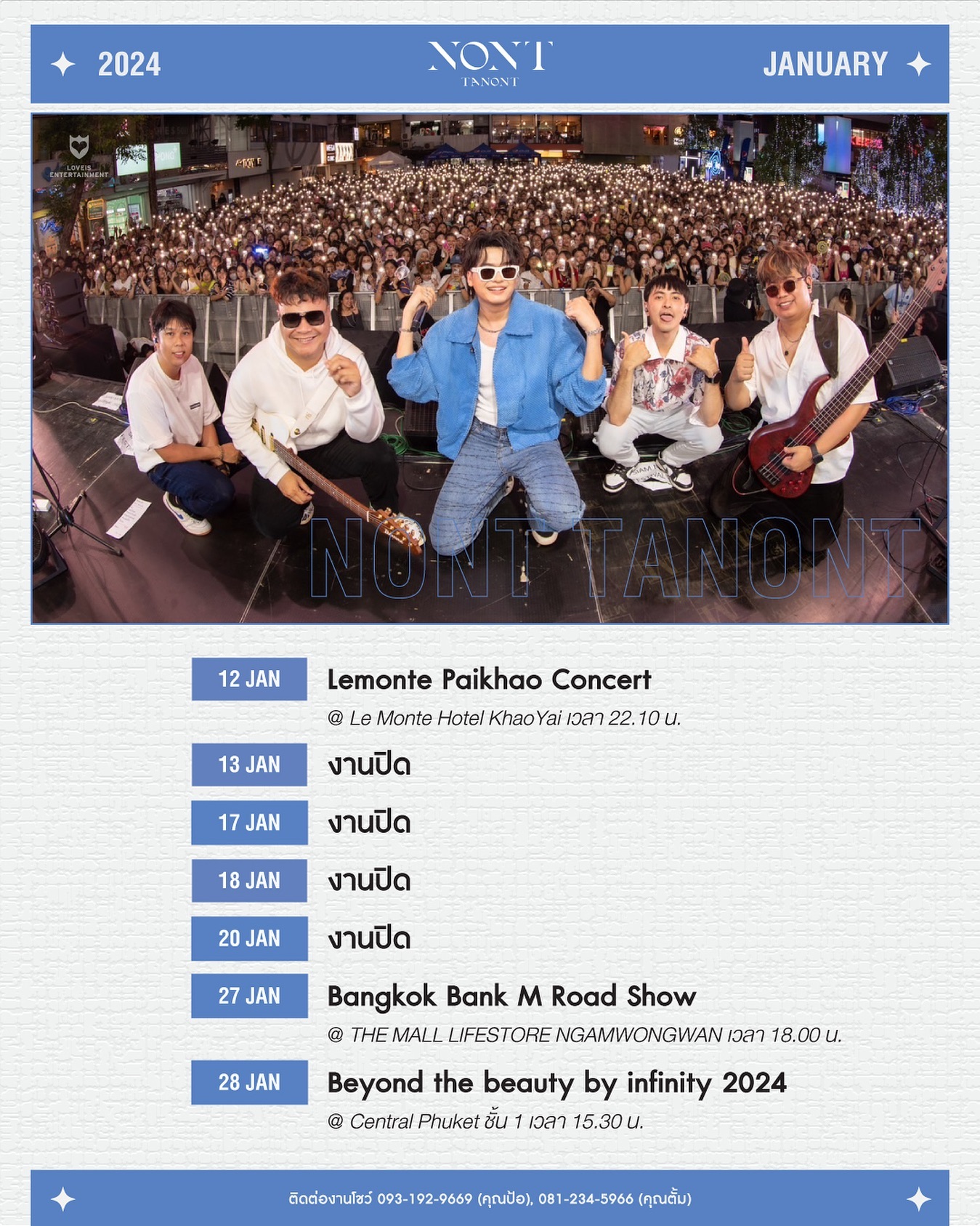 นนท์ - ธนนท์ จำเริญ