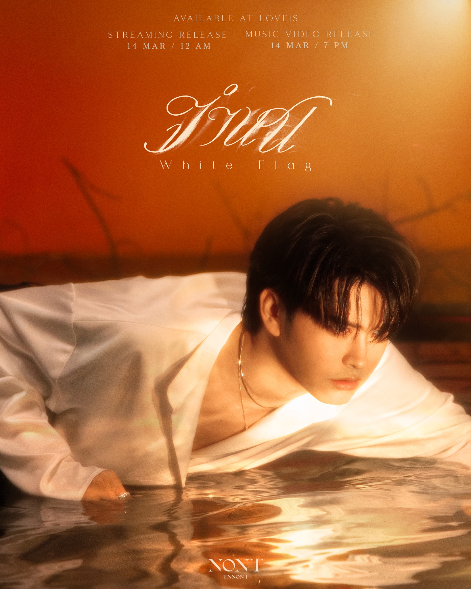นนท์ - ธนนท์ จำเริญ
