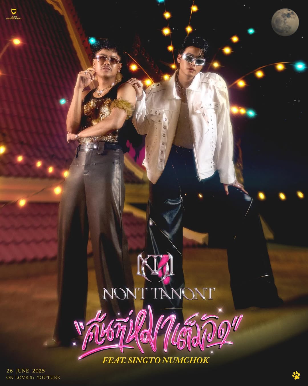 นนท์ - ธนนท์ จำเริญ