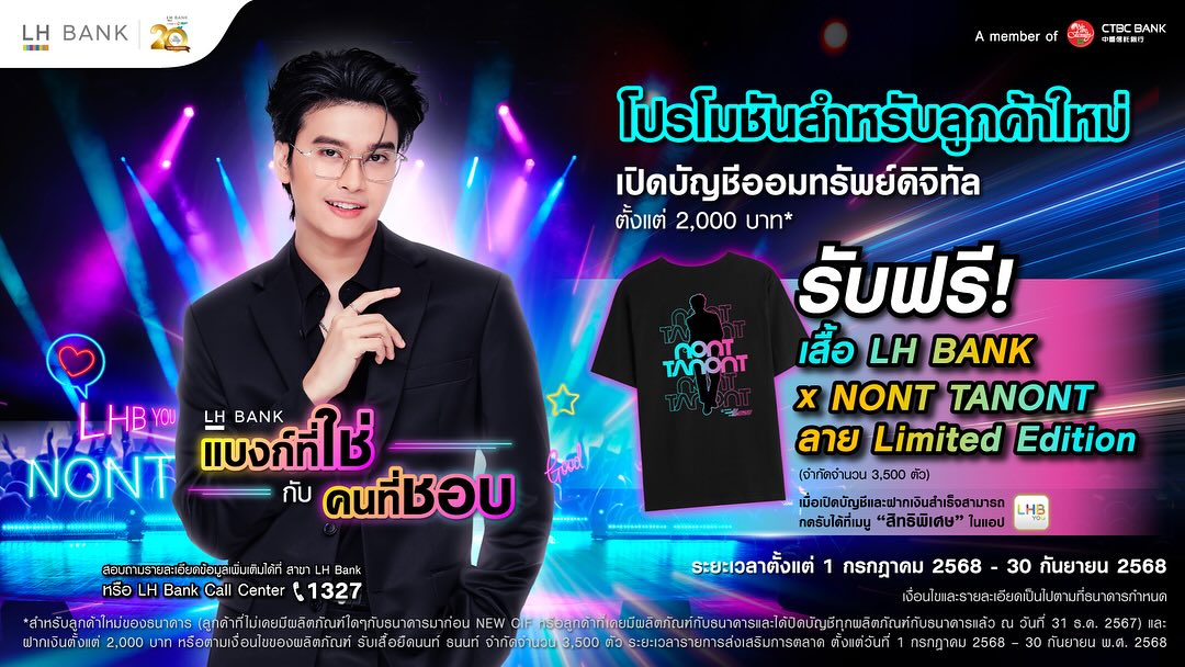 นนท์ - ธนนท์ จำเริญ