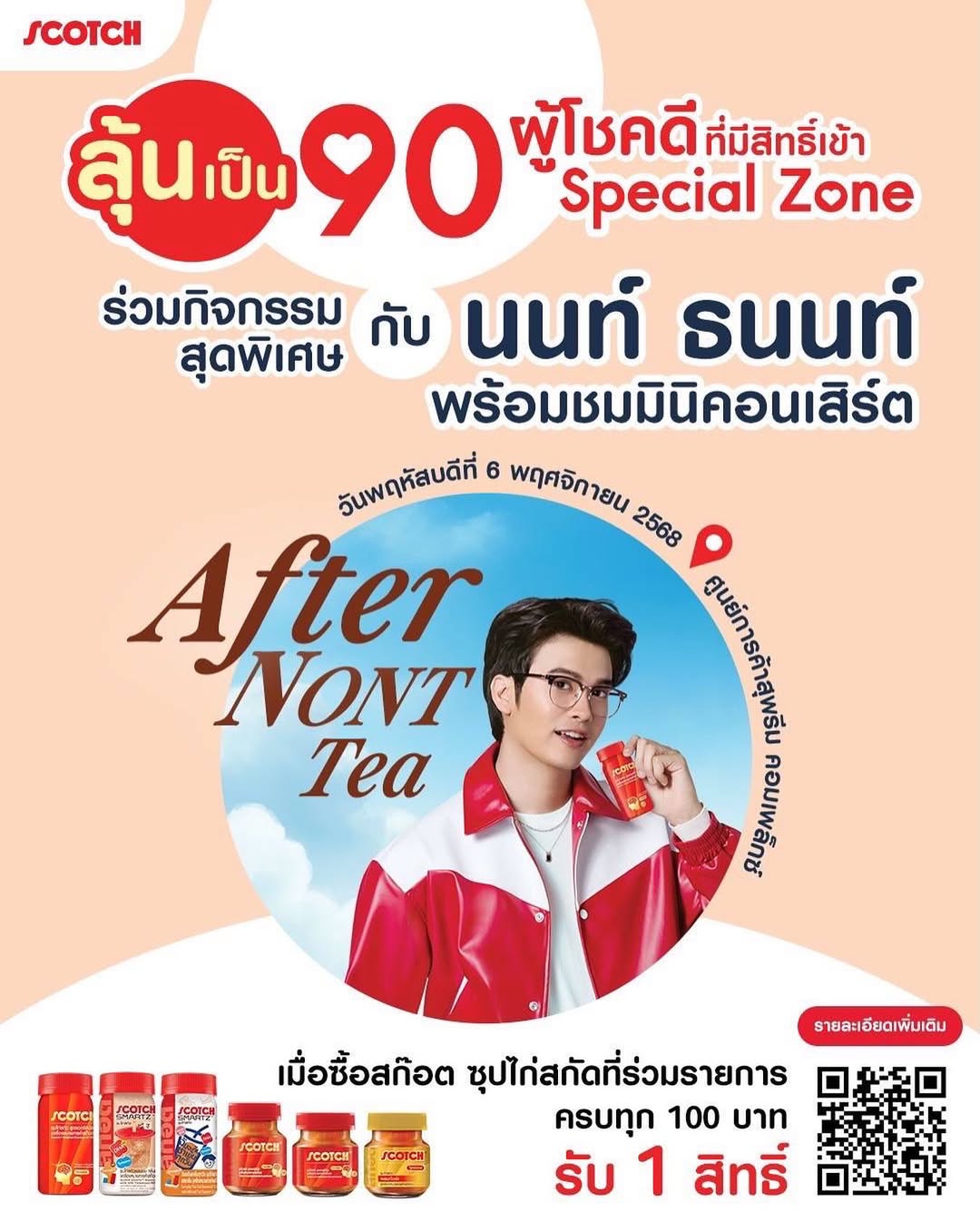 นนท์ - ธนนท์ จำเริญ