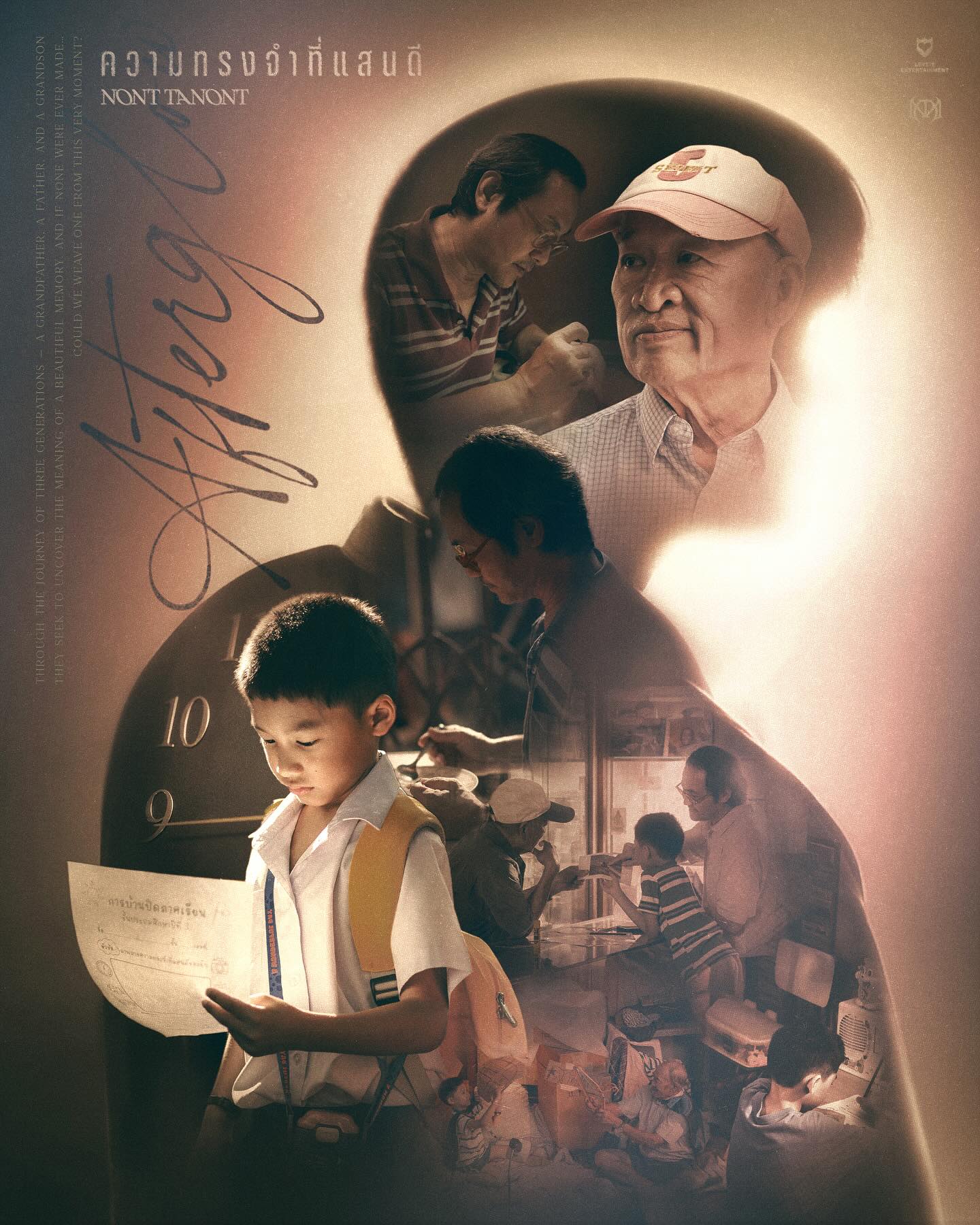 นนท์ - ธนนท์ จำเริญ