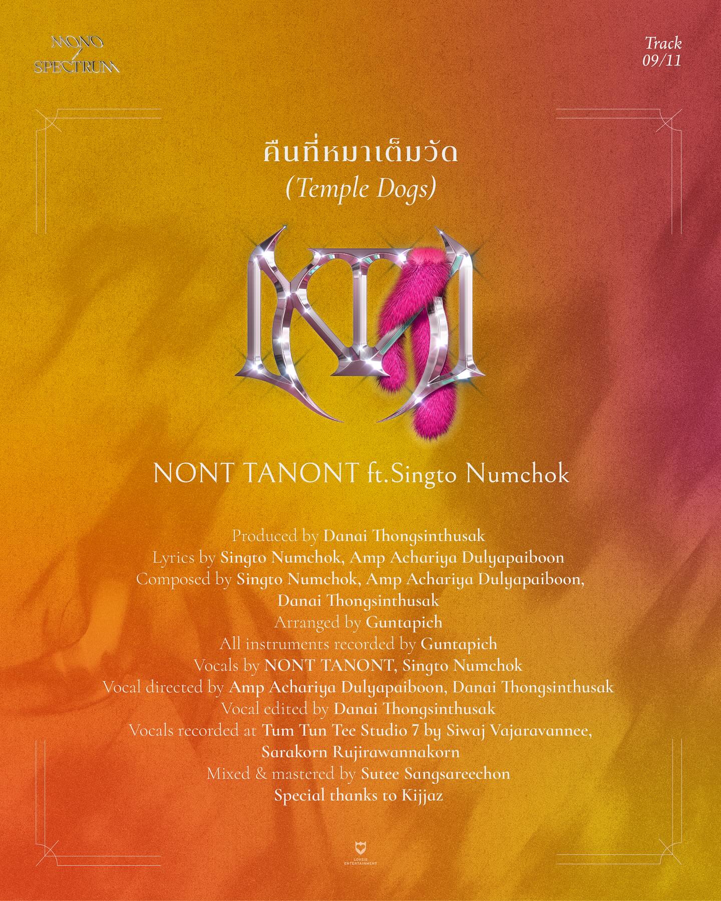 นนท์ - ธนนท์ จำเริญ