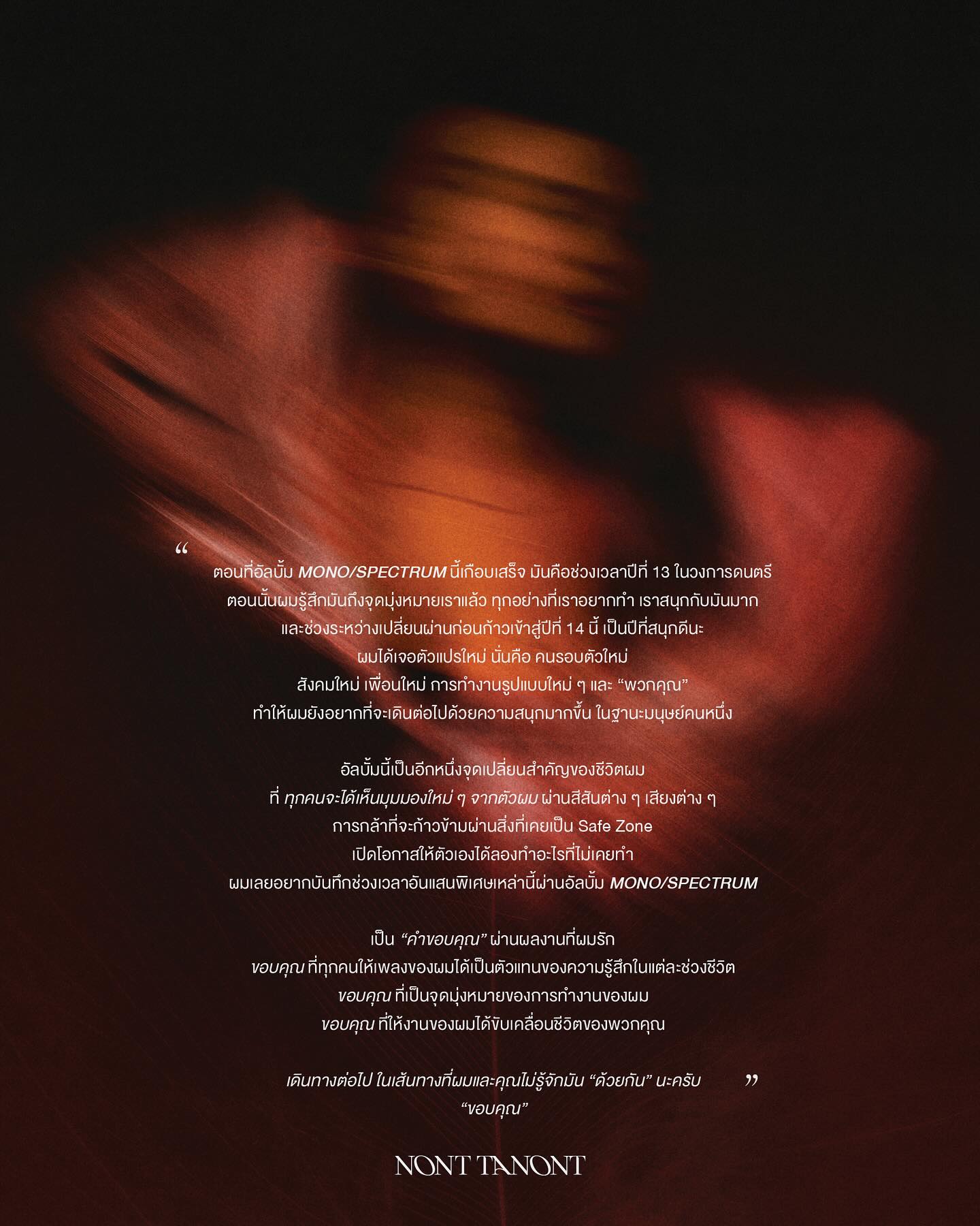 นนท์ - ธนนท์ จำเริญ