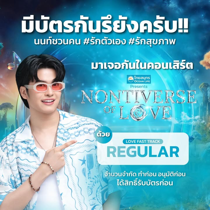 นนท์ - ธนนท์ จำเริญ