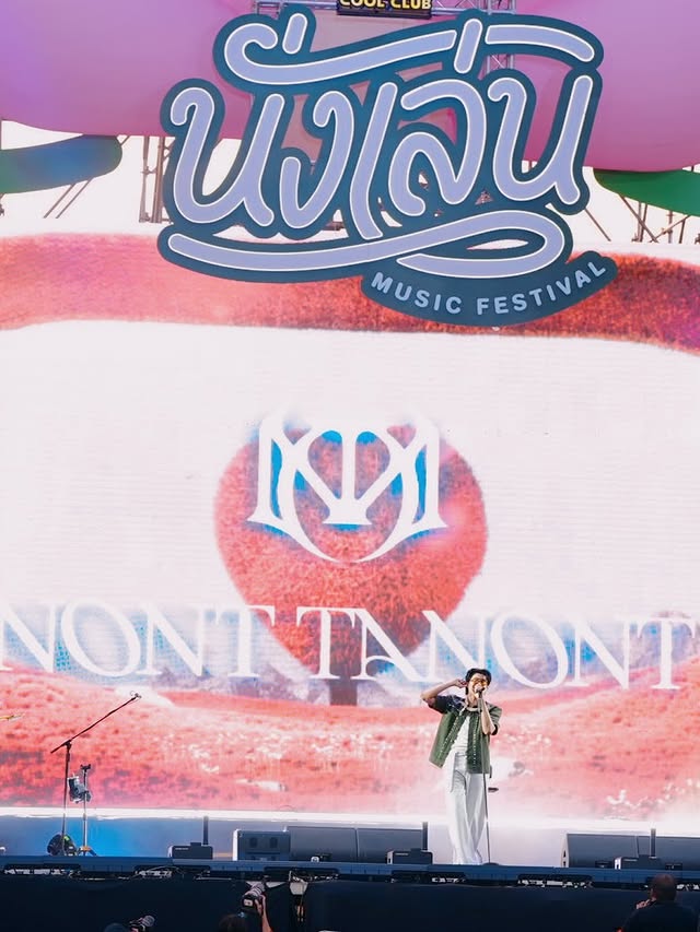 นนท์ - ธนนท์ จำเริญ