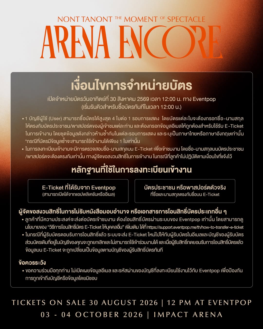 นนท์ - ธนนท์ จำเริญ