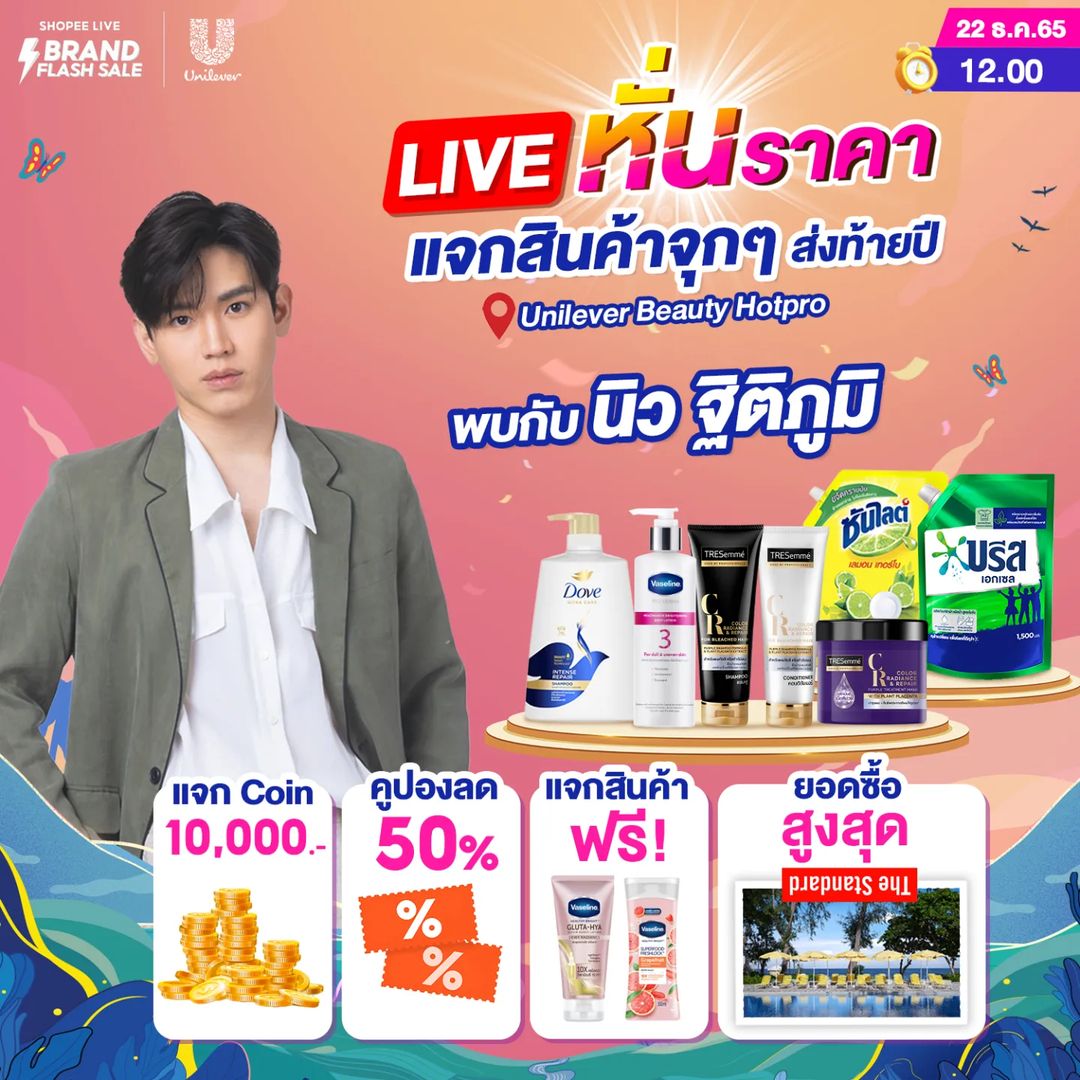 นิว - ฐิติภูมิ เตชะอภัยคุณ