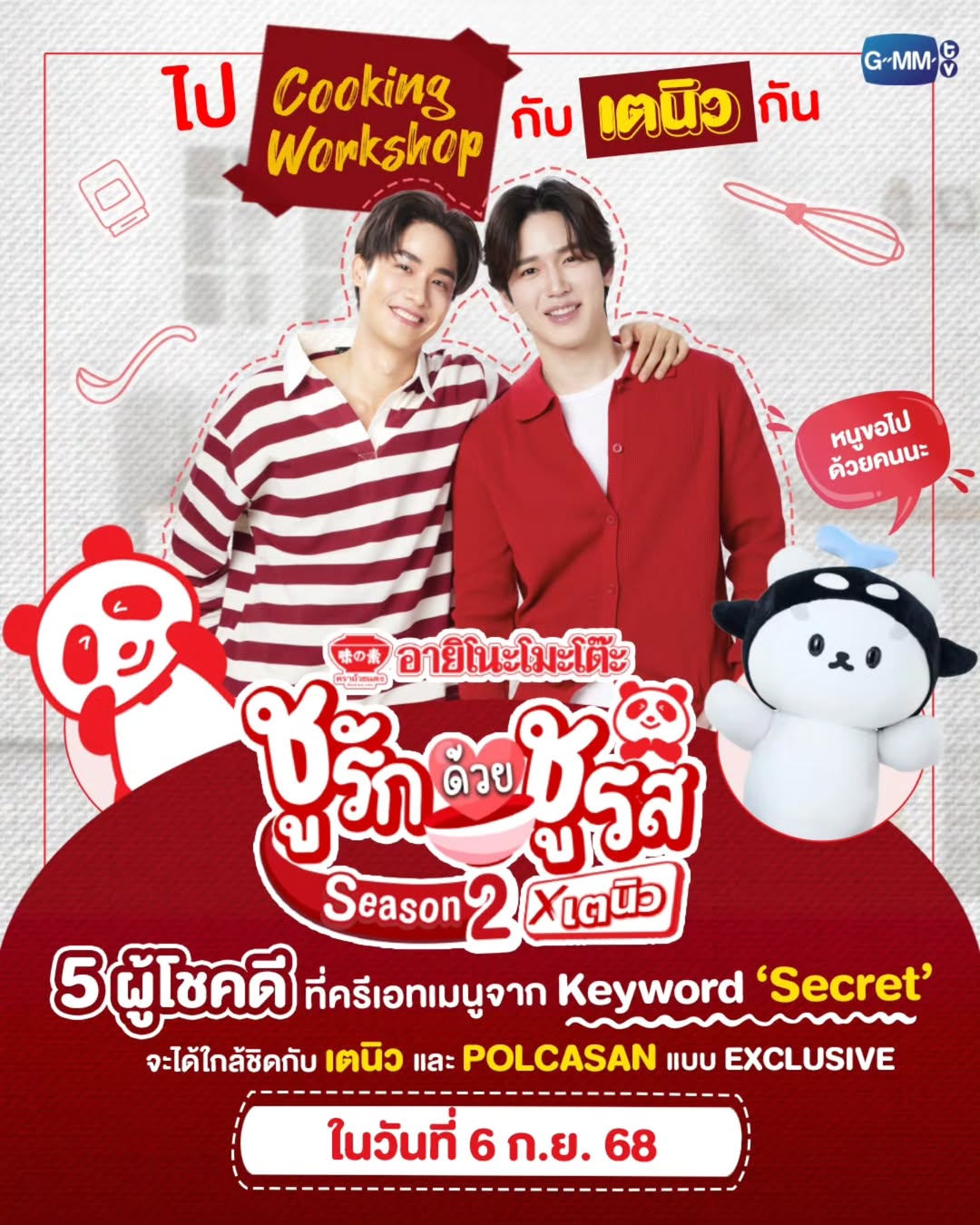 นิว - ฐิติภูมิ เตชะอภัยคุณ