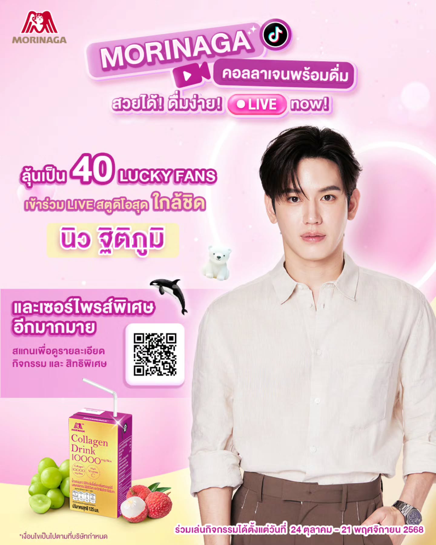 นิว - ฐิติภูมิ เตชะอภัยคุณ