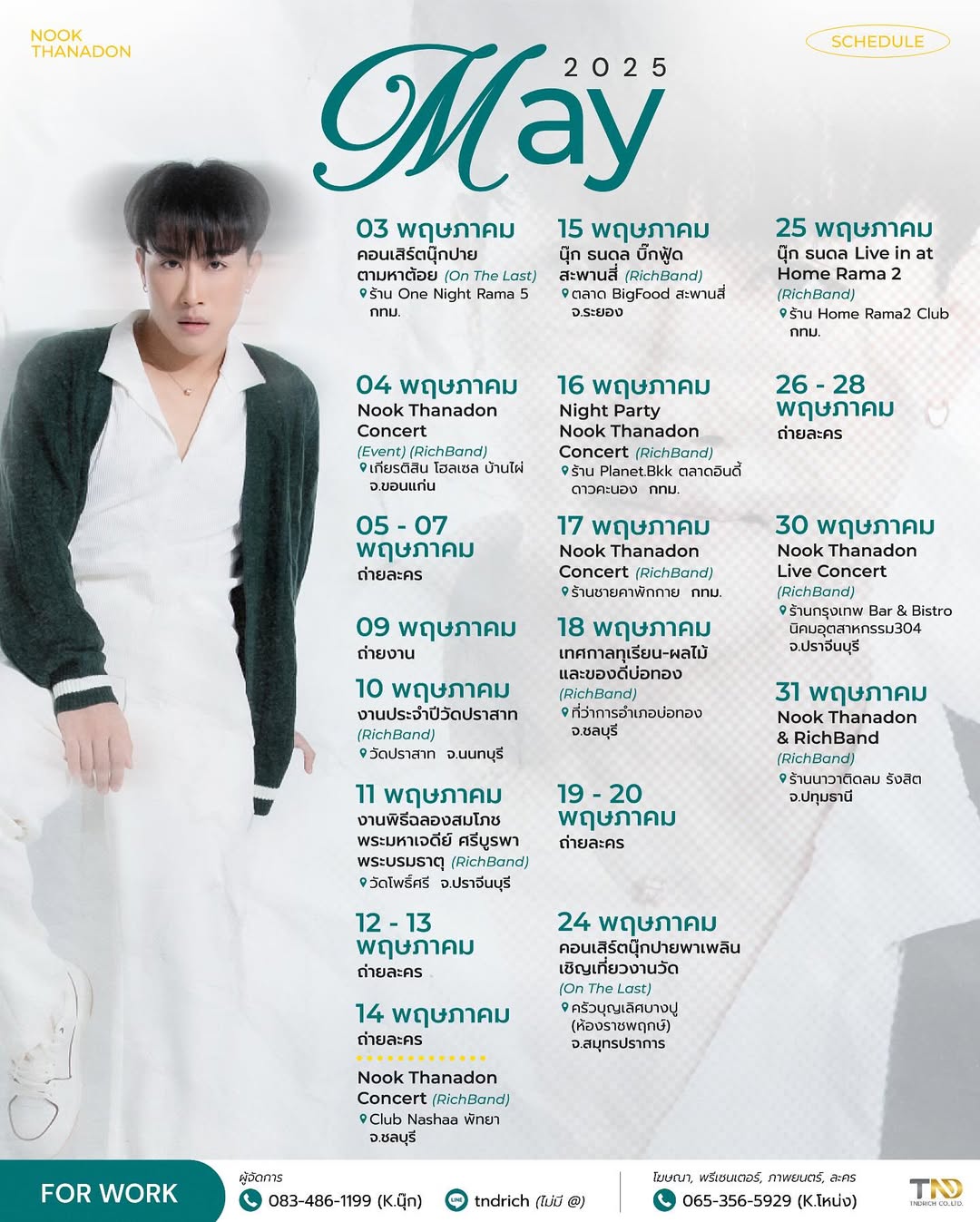 นุ๊ก - ธนดล ศิริแวว