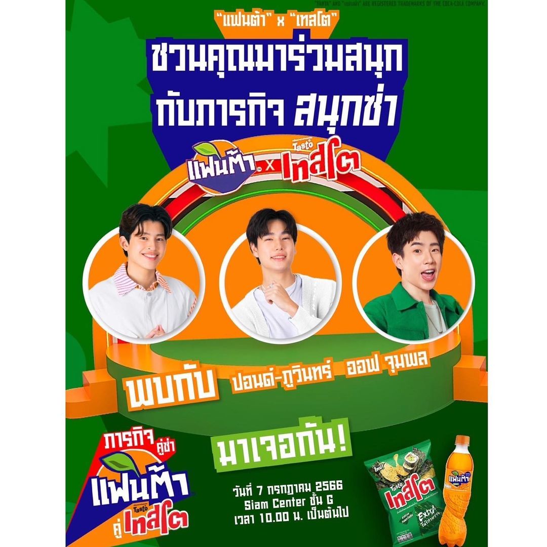 ออฟ - จุมพล อดุลกิตติพร