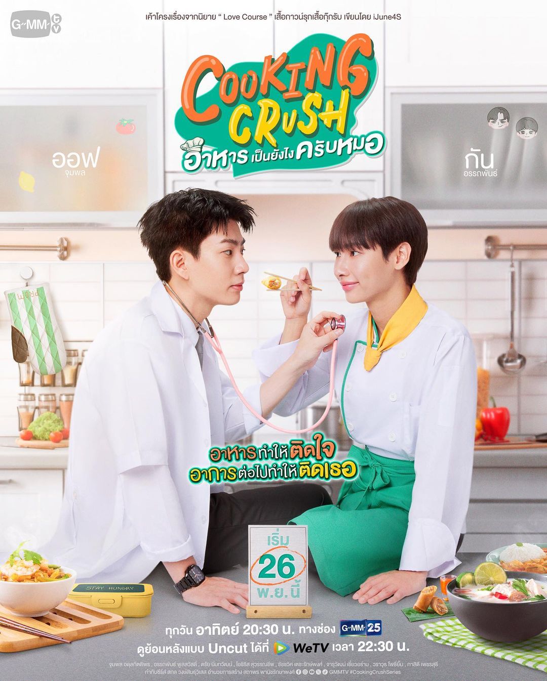ออฟ - จุมพล อดุลกิตติพร