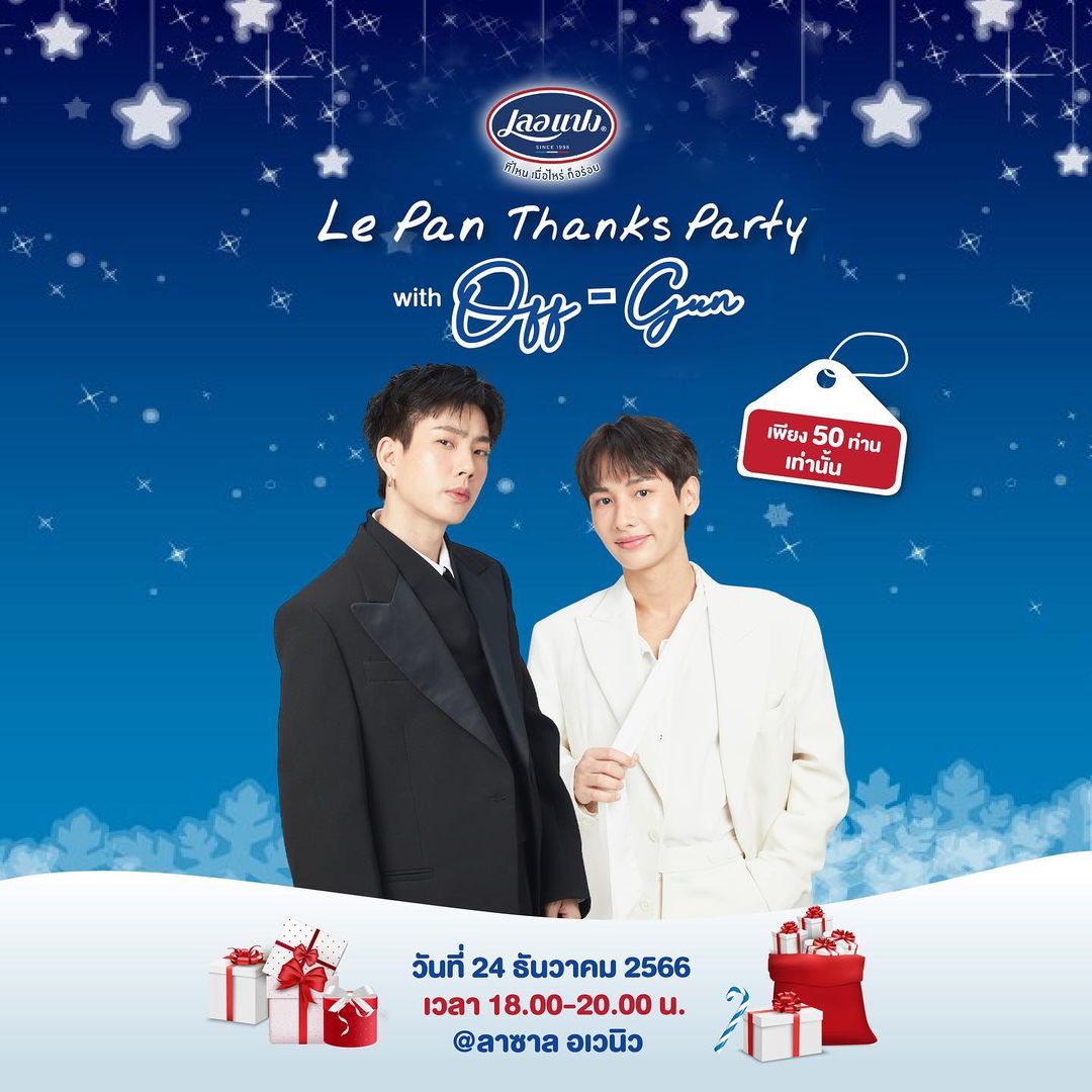 ออฟ - จุมพล อดุลกิตติพร