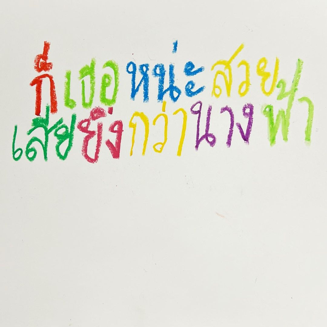 มิว - ชิษณุชา ตันติเมธ