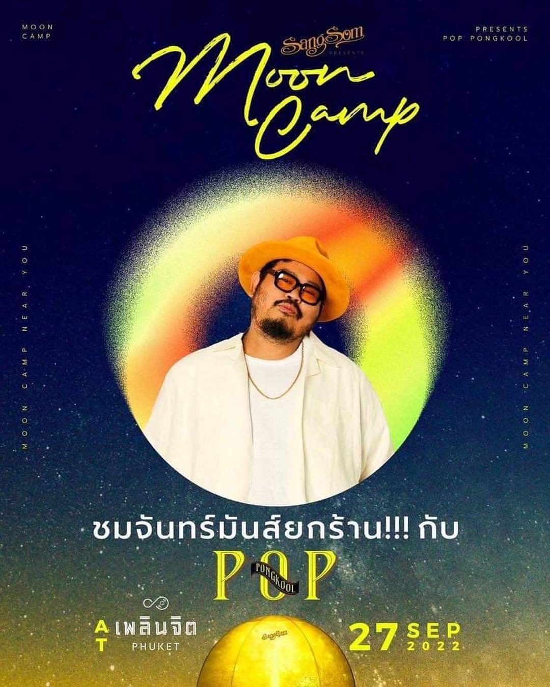ป๊อบ - ปองกูล สืบซึ้ง